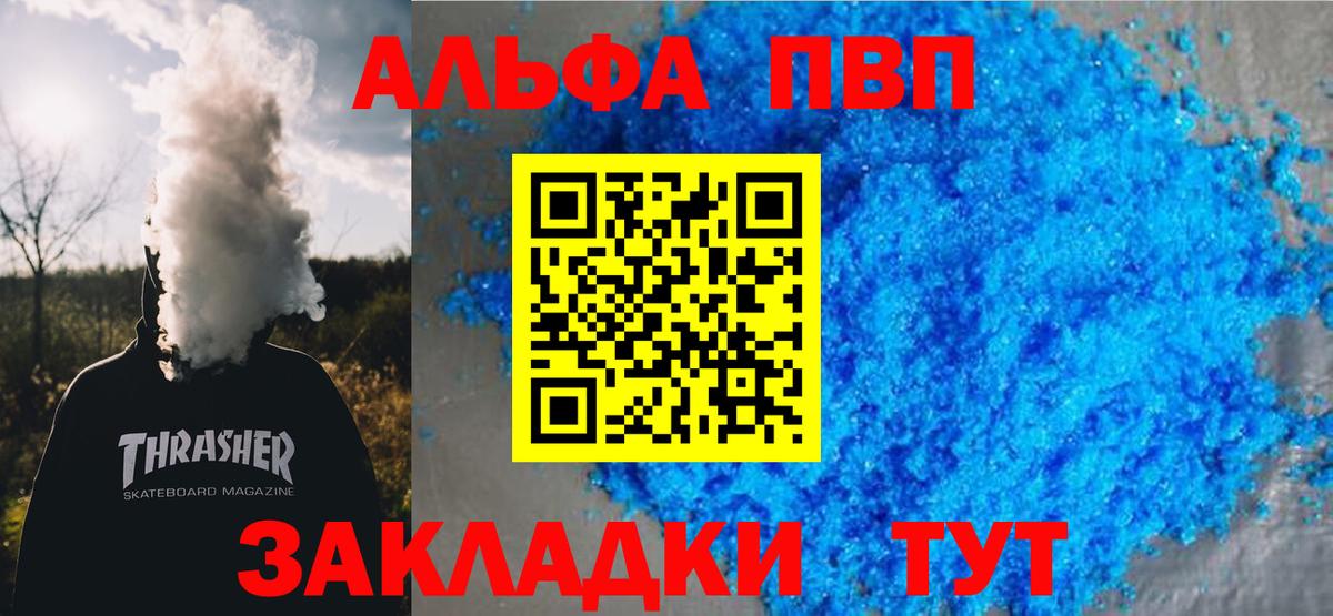 A PVP Соль  A PVP мука  Петрозаводск  Alpha PVP  Alpha PVP кристаллы  Вход с VPN 
