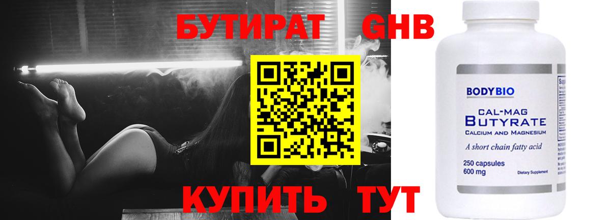 БУТИРАТ GHB Петрозаводск