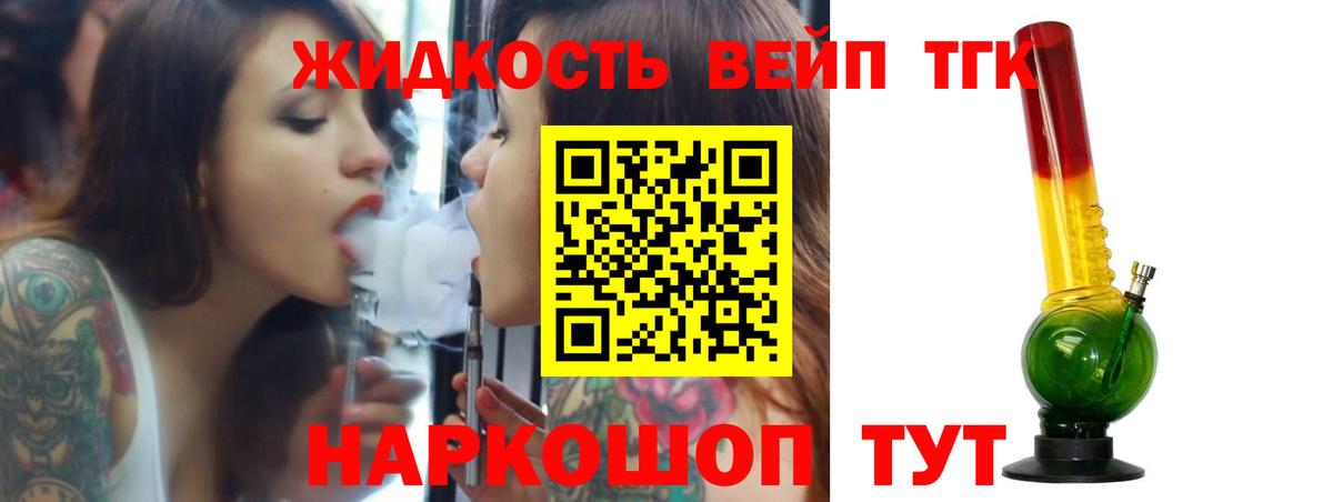 ТГК жижа  Вход с VPN  Петрозаводск 